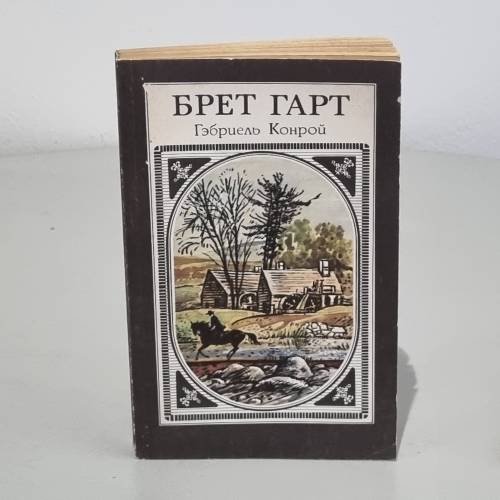 Гарт Брет