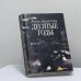 Обложка книги «Десятые годы» — Анна Ахматова, ISBN 9785704300014