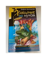 Хождение под мухой