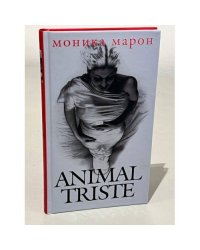 Анимал тристе