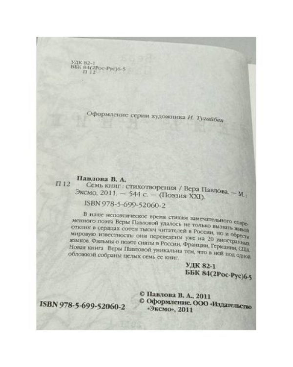 Дополнительное изображение книги «Семь книг: стихотворения»