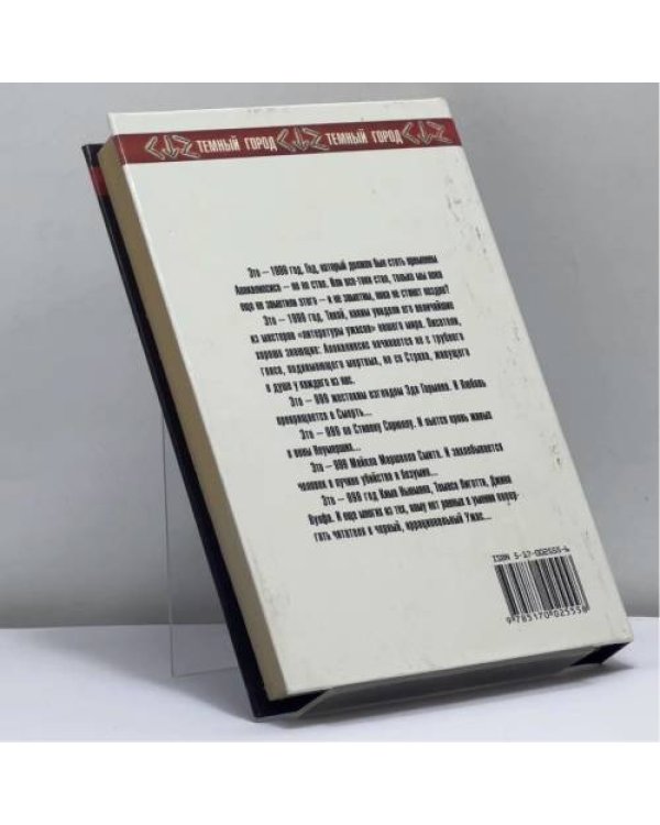Дополнительное изображение книги «999: Число зверя»