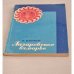 Обложка книги «Лазаревское взморье» — Плосков, Филарет Прокопьевич