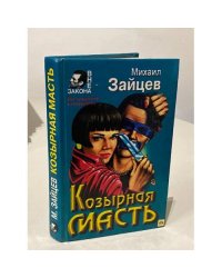Козырная масть