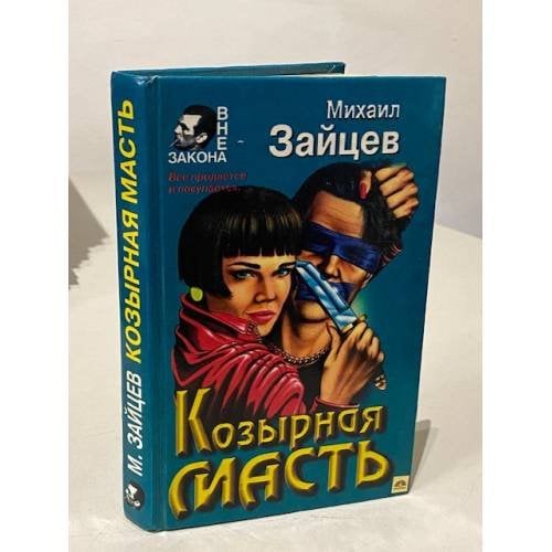 Козырная масть