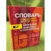 Словарь современного русского языка. Двойные гласные и согласные