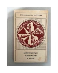 Эстетическое воспитание в семье