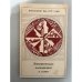 Обложка книги «Эстетическое воспитание в семье» — Автор не указан