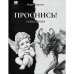 Проснись!