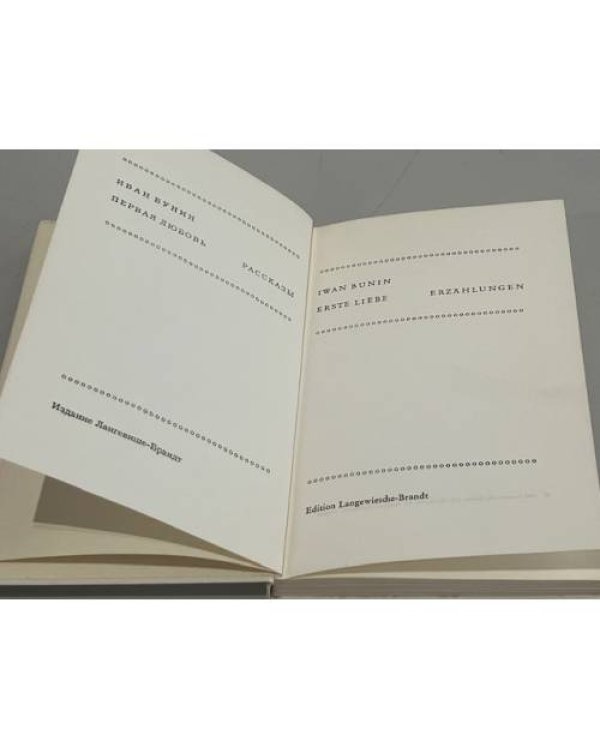 Дополнительное изображение книги « Erste Liebe. Erzählungen »