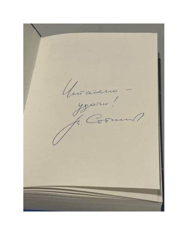 Улыбка Эммы. Холочье. Она (автограф автора)