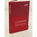 Обложка книги «Ранний восход» — Кассиль Лев Абрамович