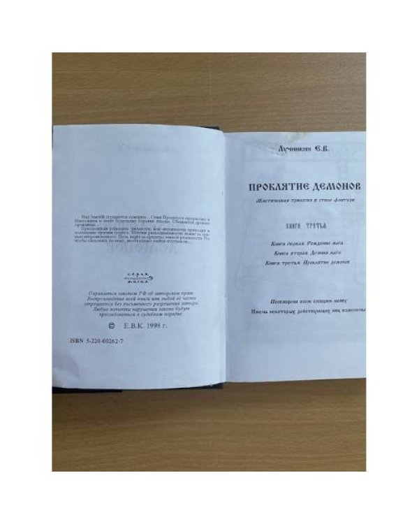 Явление мага. Книга 3. Проклятие демонов