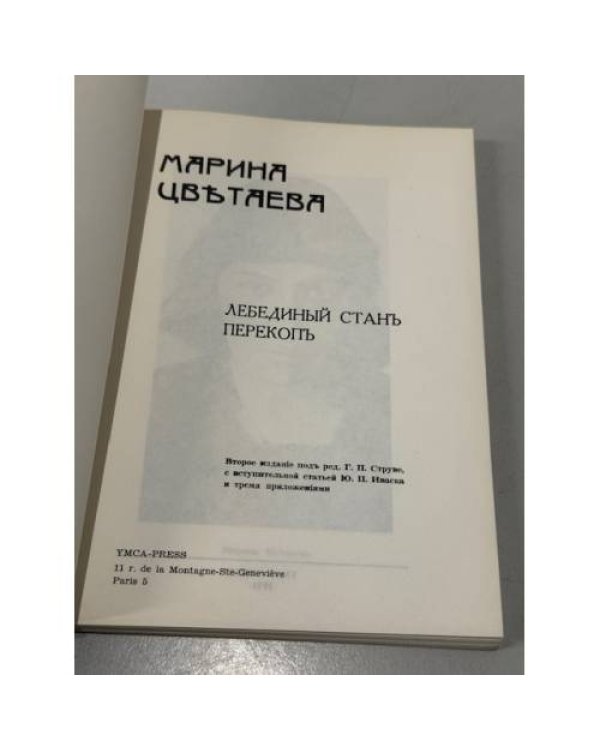 Лебединый станъ. Перекопъ.