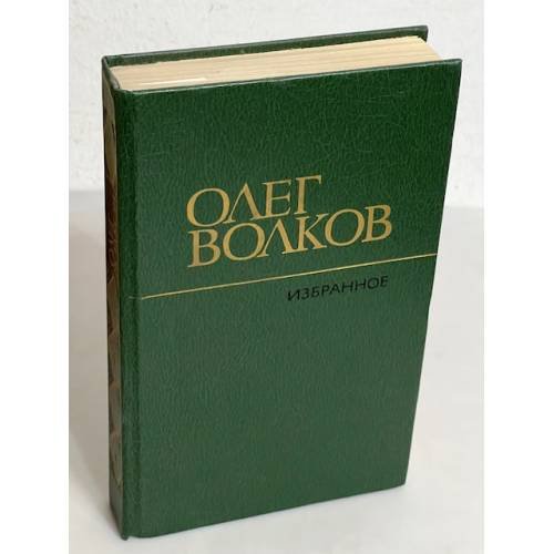 . Избранное