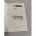 Дополнительное изображение книги «Граница (Сборник)»