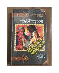 Кровавая карусель