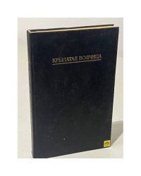 Хезер Хьюз Калеро. Женщина в межветрии. Полет крылатой волчицы
