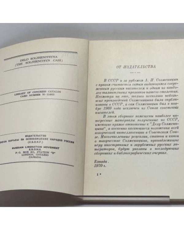 Дополнительное изображение книги «Дело Солженицына»