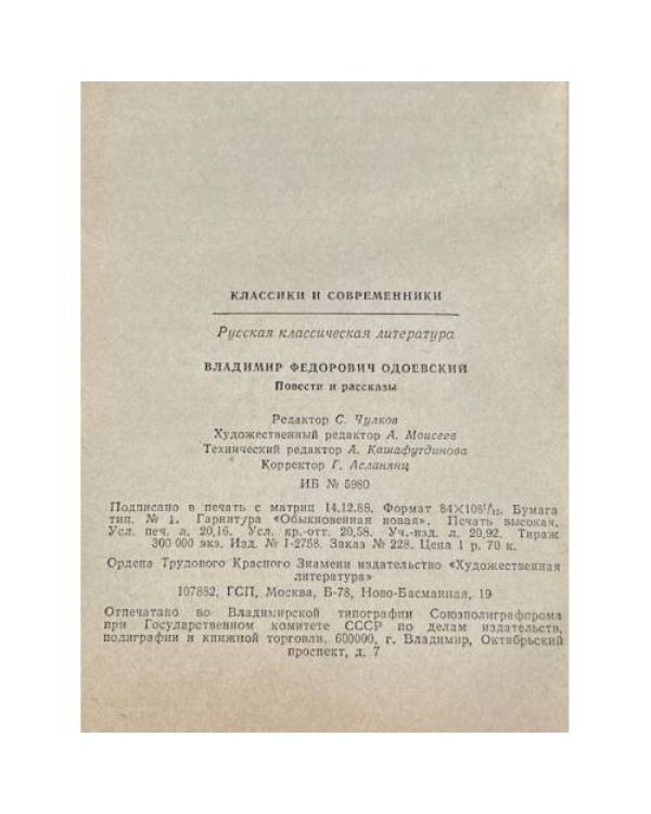 Дополнительное изображение книги «Повести и рассказы»