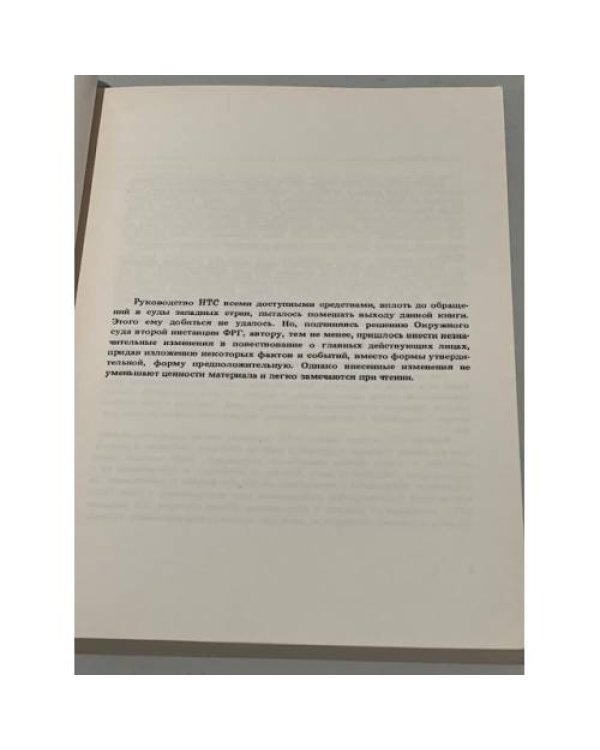 Трагедия НТС. Эпизод тайной войны.