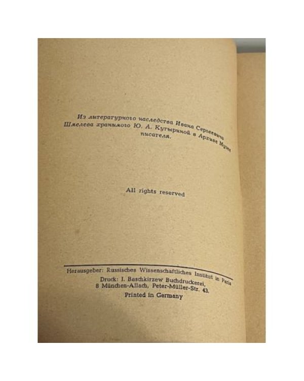 Душа родины. Сборник статей от 1924 - 1950 г.