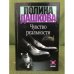 Чувство реальности. Том 1+ Том 2