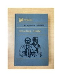 Эоловы арфы
