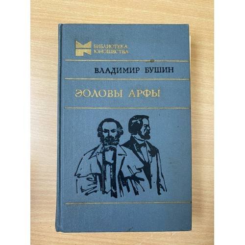 Эоловы арфы