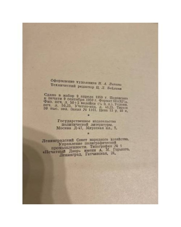 Третий съезд РСДРП. Протоколы