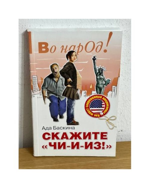 Скажите "Чи-и-из!": как живут современные Американцы