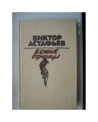 Военные страницы (L)