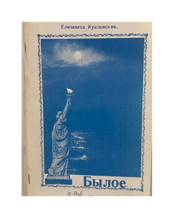 Комплект из трёх книг Елизаветы Кукловской