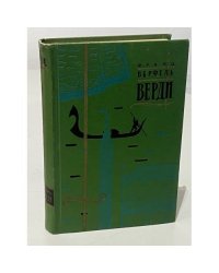  Верде