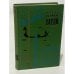 Обложка книги «Верде» — Франц Верфель