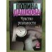 Чувство реальности. Том 1+ Том 2