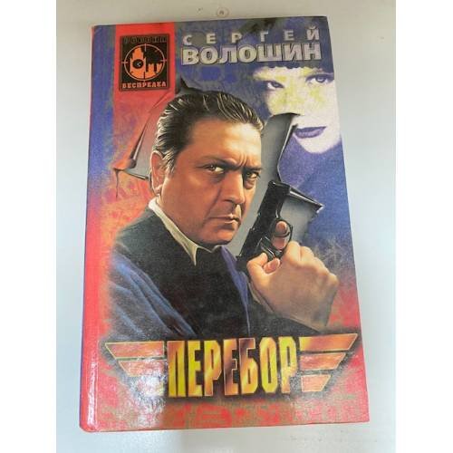 Перебор