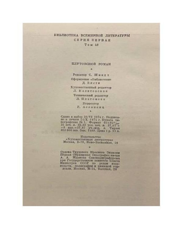 Дополнительное изображение книги «Плутовской роман»