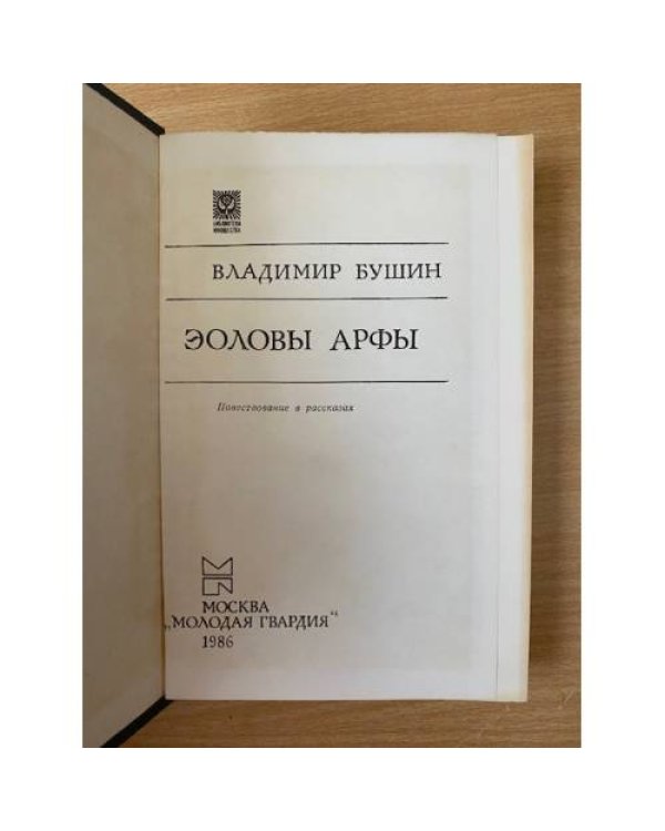 Эоловы арфы