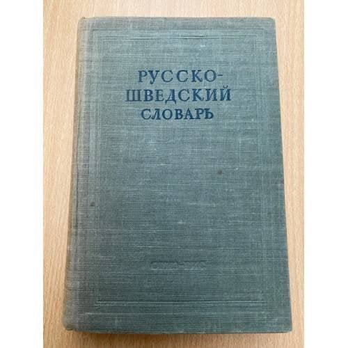 Краткий русско-шведский словарь