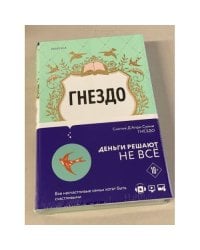 Гнездо
