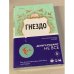 Гнездо