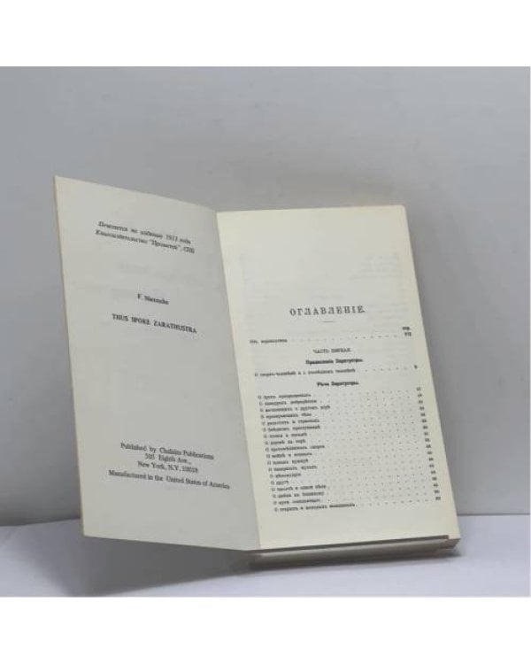 Дополнительное изображение книги «Так говорил Заратустра»