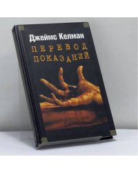 Перевод показаний