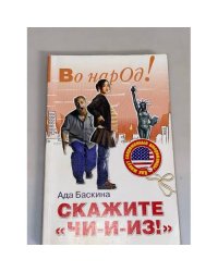 Скажите "Чи-и-из!": как живут современные Американцы