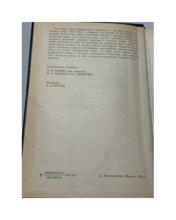 Дополнительное изображение книги «История русской советской поэзии, 1941‑1980»