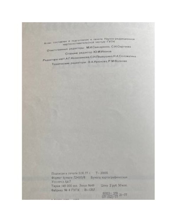 Дополнительное изображение книги «АТЛАС МИРА АМЕРИКА»