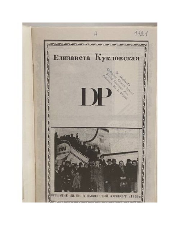 Комплект из трёх книг Елизаветы Кукловской