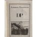 Комплект из трёх книг Елизаветы Кукловской