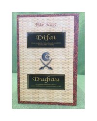 Difai XX əsrin əvvəllərində erməni-azərbaycanli münaqiəsinin ilkin tarixi şərtləri və səbəbləri